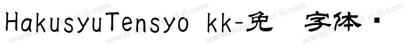 HakusyuTensyo kk字体转换